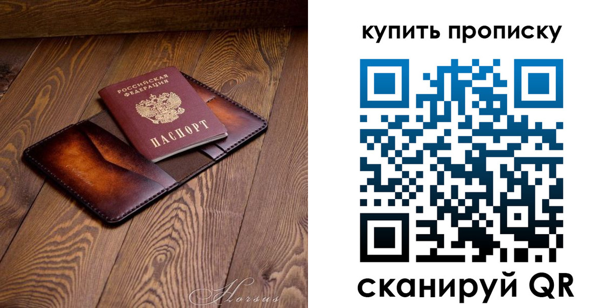 временная прописка в Барабинске