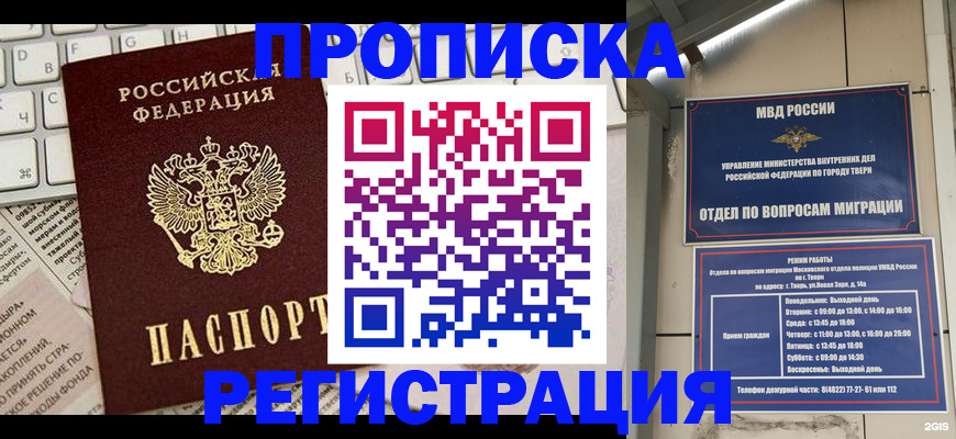 временная регистрация собственник в Барабинске