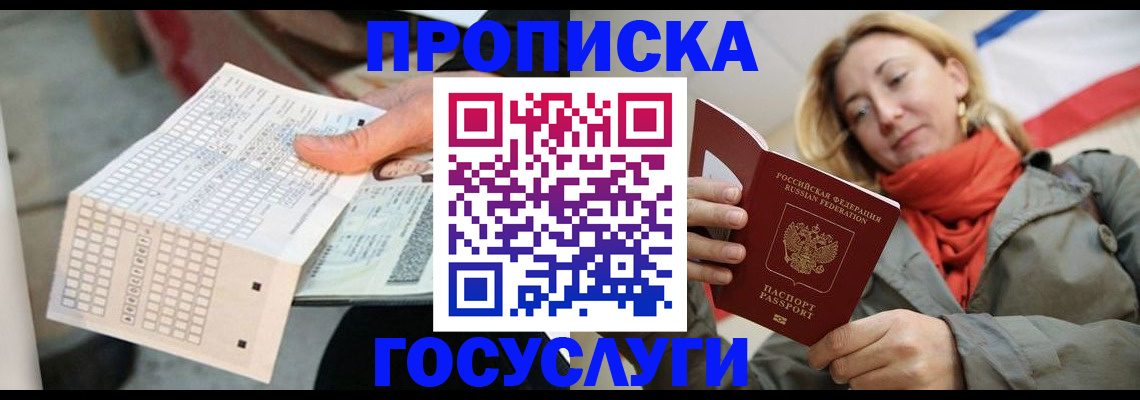 временная регистрация поиск в Барабинске