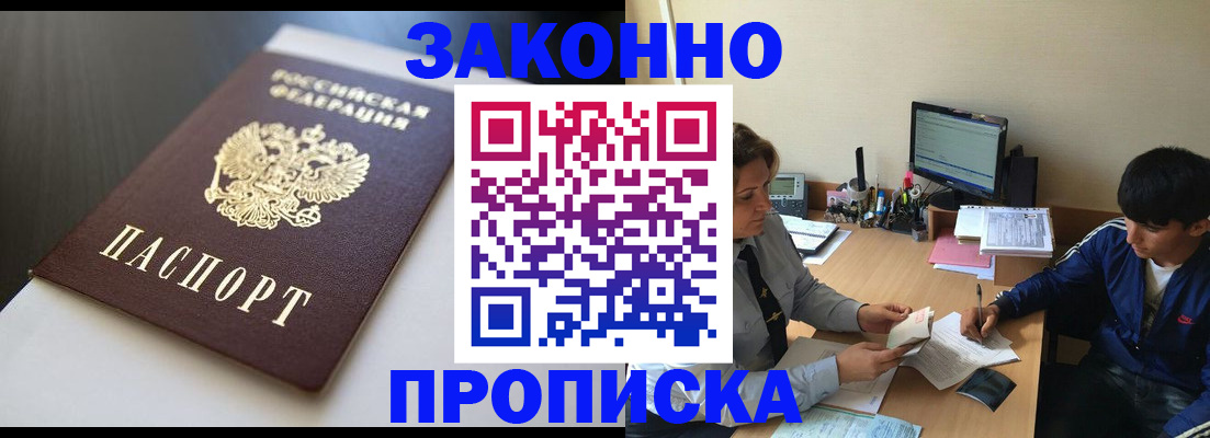 временная регистрация адрес в Барабинске