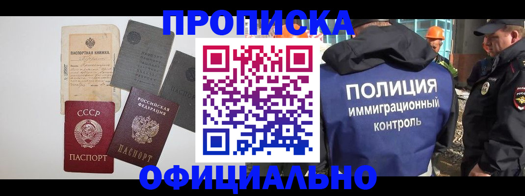прописка поиск в Барабинске