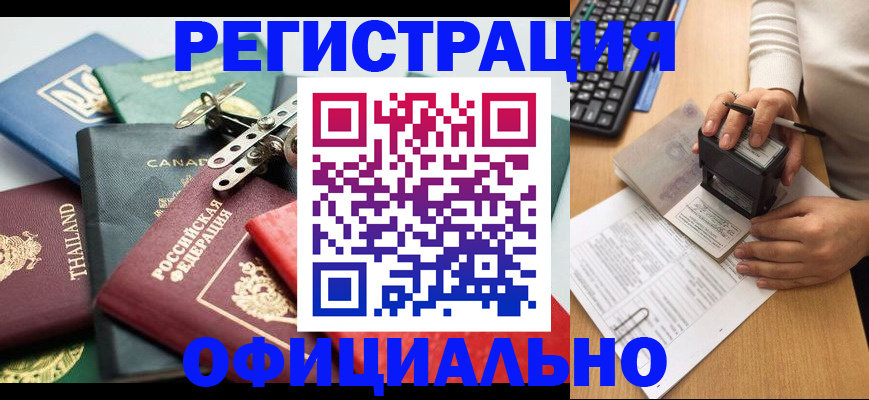 прописка для кредита в Барабинске