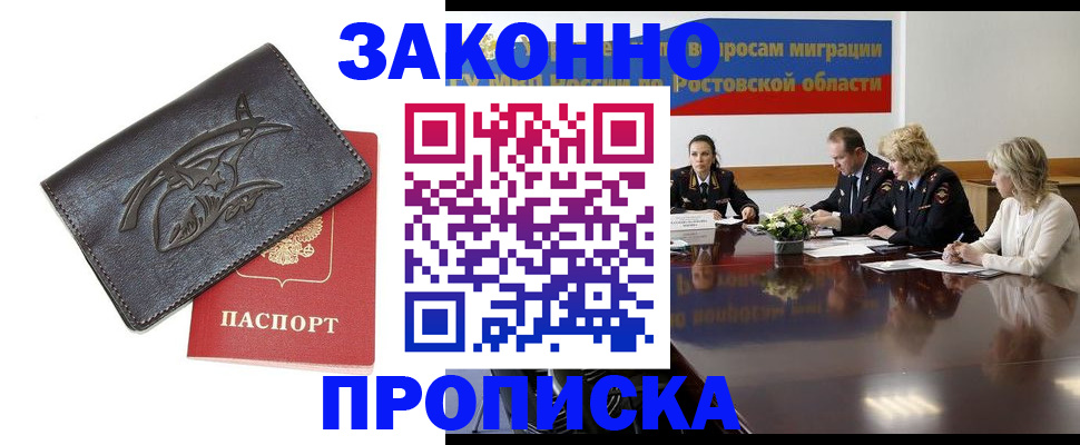 прописка для работы в Барабинске