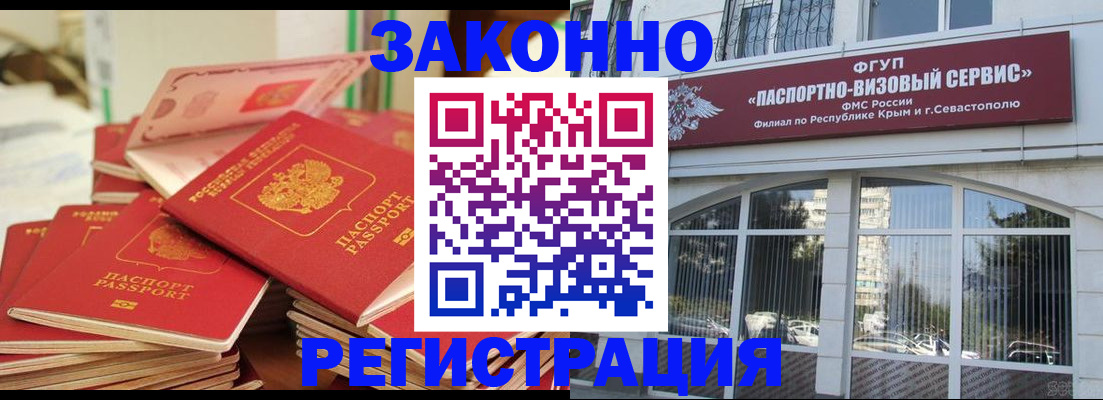временная регистрация в квартире в Барабинске