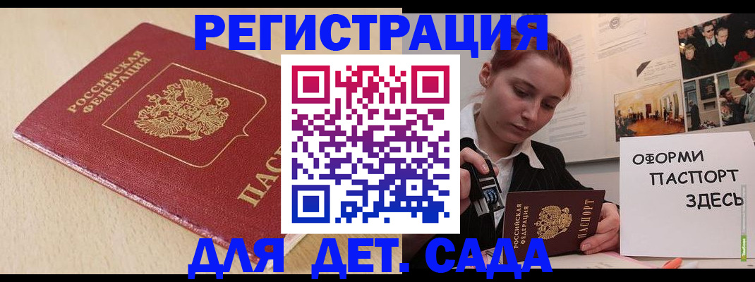 прописка в Барабинске