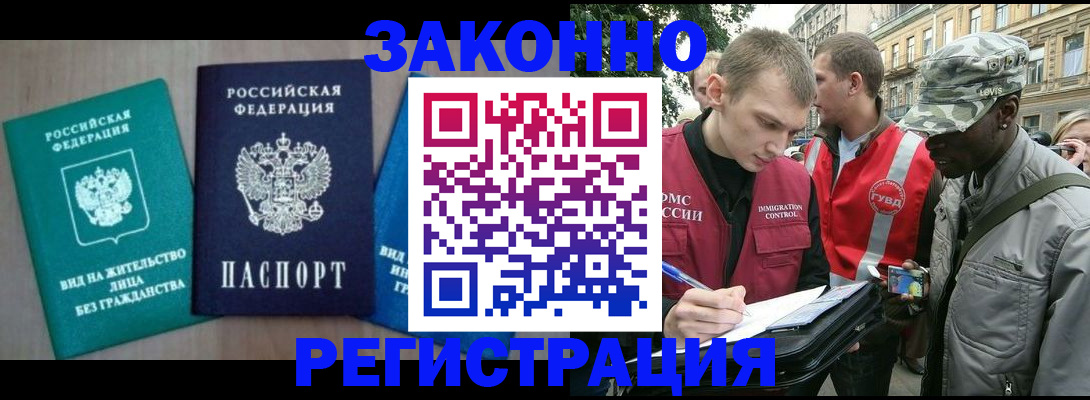 временная регистрация адрес в Барабинске